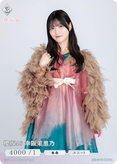 櫻坂46 幸阪茉里乃(N+) 【BB-S46-101N+】